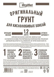 Грунт оригинальный для кислолюбивых Бонсай, медиум, 1,2 л Ultra Effect Plus 