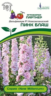 Дельфиниум Пинк Бланш F1, 3 шт. New Millenium 