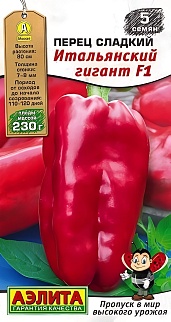 Перец сладкий Итальянский гигант F1, 5 шт.