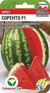 Арбуз Соренто F1, 3 шт. Семена Голландии. Сибирский сад.
