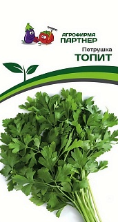 Петрушка Топит, 2 г. Агрофирма Партнер