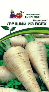 Пастернак Лучший из всех, 1 г. Агрофирма Партнер.