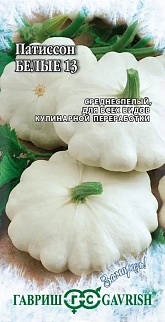 Патиссон Белые-13, 2 г. Заморозь.