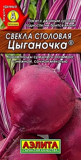 Свекла столовая Цыганочка, 3 г
