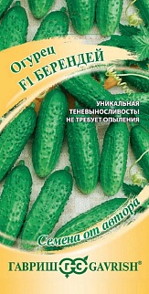 Огурец Берендей F1, 10шт. Авторские семена.