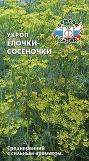 Укроп Елочки-сосеночки, 2 г