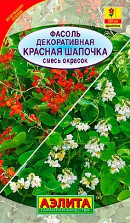 Фасоль декоративная Красная шапочка, смесь окрасок, 5 г