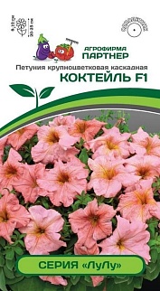 Петуния "ЛуЛу" Коктейль F1, 5 шт. Агрофирма Партнер.