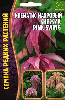 Клематис махровый Княжик Pink Swing (Розовые качели), 3 шт.