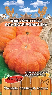Тыква Сладкая ромашка, 7 шт.