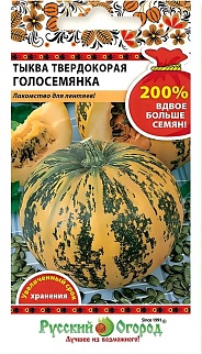 Тыква Голосемянка, 1 г. Русский Огород Русский огород
