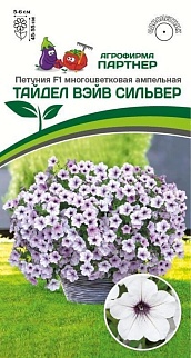 Петуния Тайдел Вэйв Сильвер F1, ампельная, 5 шт.