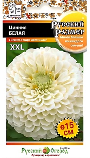 Цинния Русский размер белая 10 шт. Русский огород