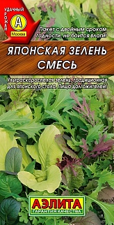 Японская зелень, смесь, 0,2 г