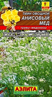 Тмин овощной Анисовый мед, 0,3 г