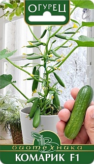 Огурец  Комарик F1, 5 шт. Биотехника