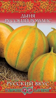 Дыня Русский Романс,1 г. Русский вкус.