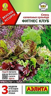 Смесь салатных культур Фитнес клуб, 0,5 г