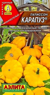 Патиссон Карапуз, 1 г