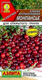 Клюква крупноплодная Монпансье, 0,02 г