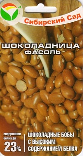 Фасоль Шоколадница, 5 г. Сибирский сад