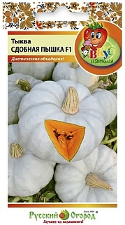 Тыква Сдобная Пышка F1, 8 шт. Русский огород