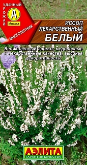 Иссоп лекарственный, белый, 0,1 г