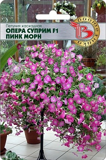 Петуния каскадная Опера Суприм F1 Пинк Морн, 5 шт. Биотехника