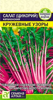 Салат Цикорий каталонский Кружевные Узоры, 0,5 г 