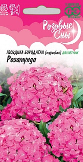 Гвоздика бородатая (турецкая) Розамунда 0,1 г. Розовые сны Н20