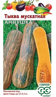 Тыква Аннушка, мускатная 1,0 г Н23