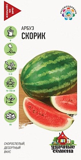 Арбуз Скорик, 1 г