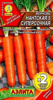 Морковь Нантская 5 суперсочная, 2 г