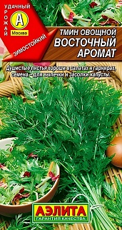 Тмин овощной Восточный аромат, 0,3 г