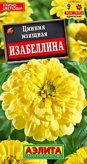 Цинния изящная Изабеллина, 0,3 г