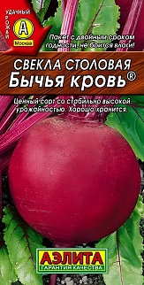 Свекла столовая Бычья кровь, 2 г