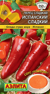 Перец сладкий Испанский сладкий, 20 шт.