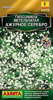 Гипсофила Ажурное серебро многолетняя, 0,5 г 