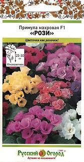 Примула Рози махровая F1, смесь, 5 шт. Русский огород