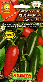 Перец острый Мегаурожайный Халапеньо F1, 7 шт.