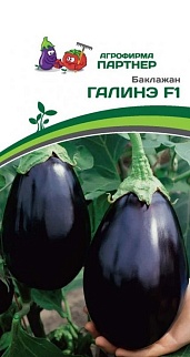 Баклажан Галинэ F1, 10 шт.
