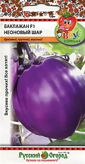 Баклажан Неоновый Шар F1, 8 шт. Русский огород.