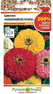 Цинния Калифорнийские гиганты, 0,6 г Русский огород