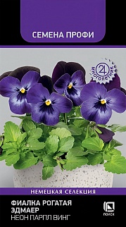 Фиалка рогатая Эдмаер Неон Парпл Винг, 10 шт. Семена Профи