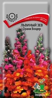 Львиный зев Оранж Вондер, 0,1 г