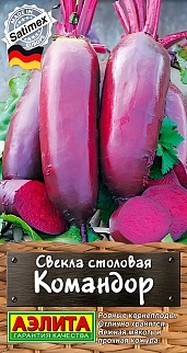 Свекла столовая Командор, 2 г