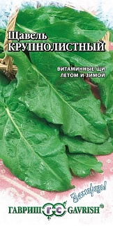 Щавель Крупнолистный, 0,5 г. Заморозь. 