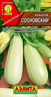 Кабачок белоплодный Сосновский, 2 г