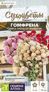 Гомфрена Высокая Смесь окрасок, 0,1 г. Сухоцветы.