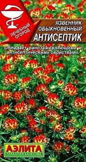 Язвенник обыкновенный Антисептик, 0,2 г